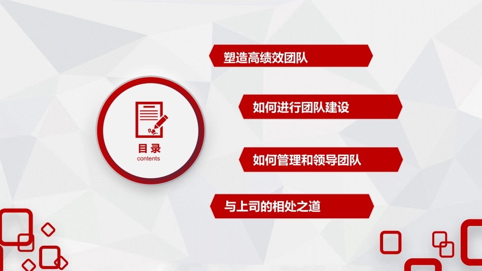 2025企业内部培训资料：14 团队建设与管理培训.pptx_第2页