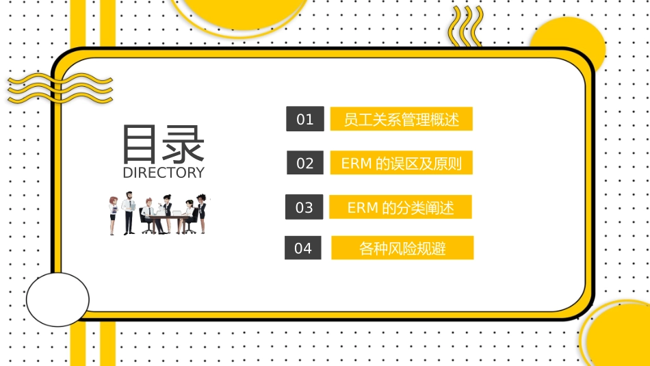 2025企业内部培训资料：14 员工关系管理.pptx_第2页