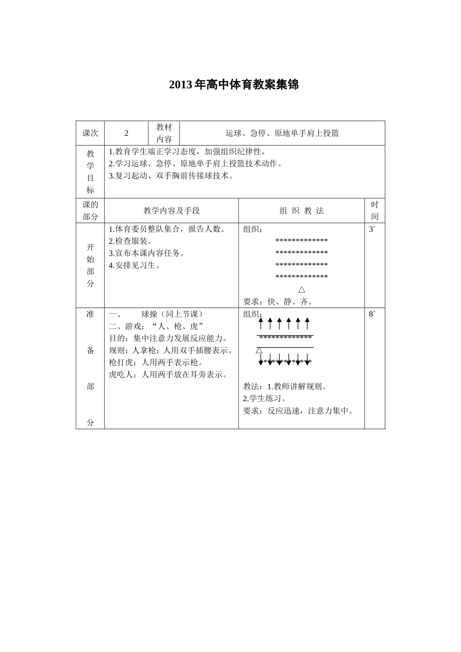 2025年体育教案：高中体育教案集锦.doc_第3页