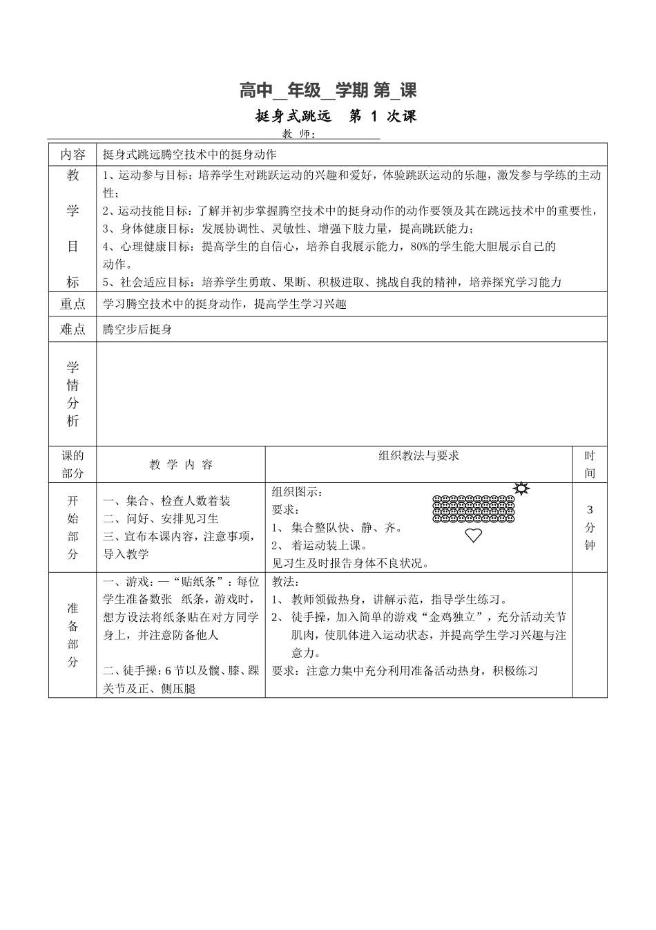 2025年体育教案：高中跳远教案5课时.doc_第1页