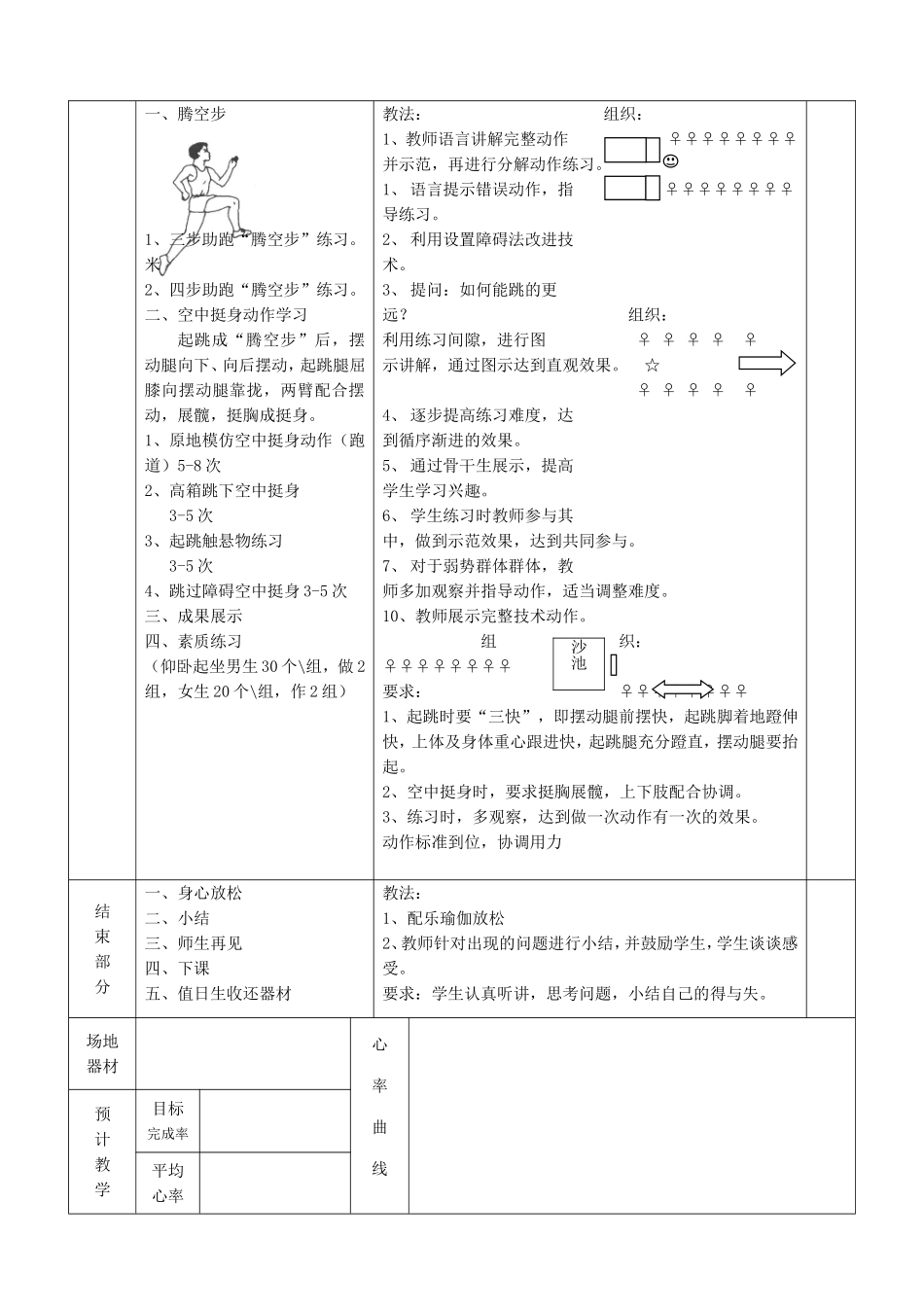 2025年体育教案：高中跳远教案5课时.doc_第2页