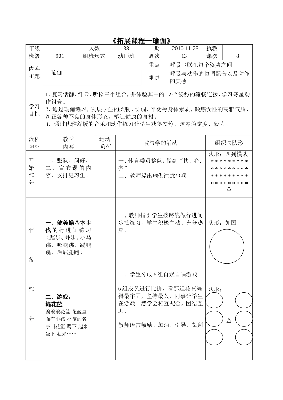 2025年体育教案：高中瑜伽优质课教案.doc_第1页