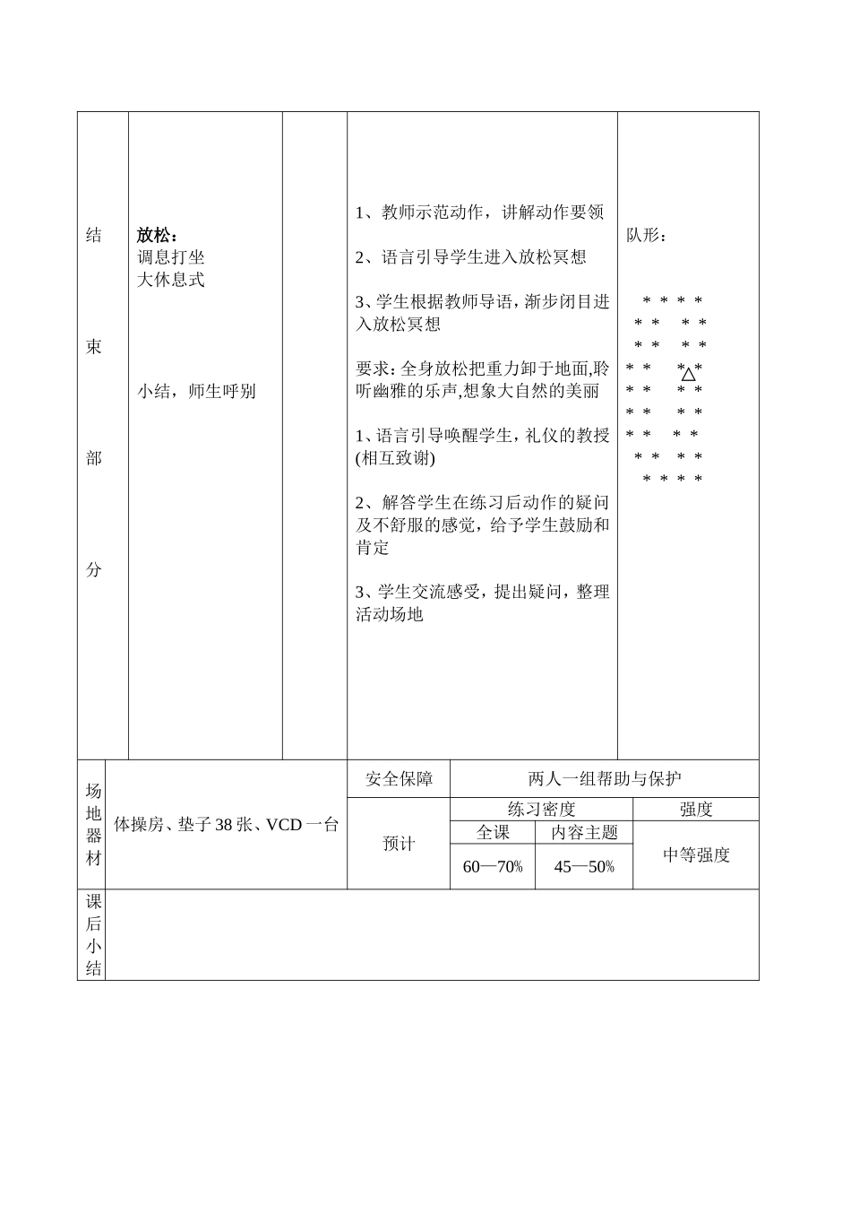 2025年体育教案：高中瑜伽优质课教案.doc_第3页