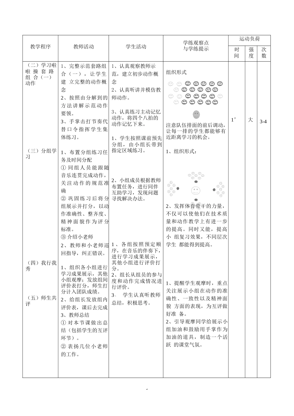 2025年体育教案：花球啦啦操教案完整(6课时).docx_第3页