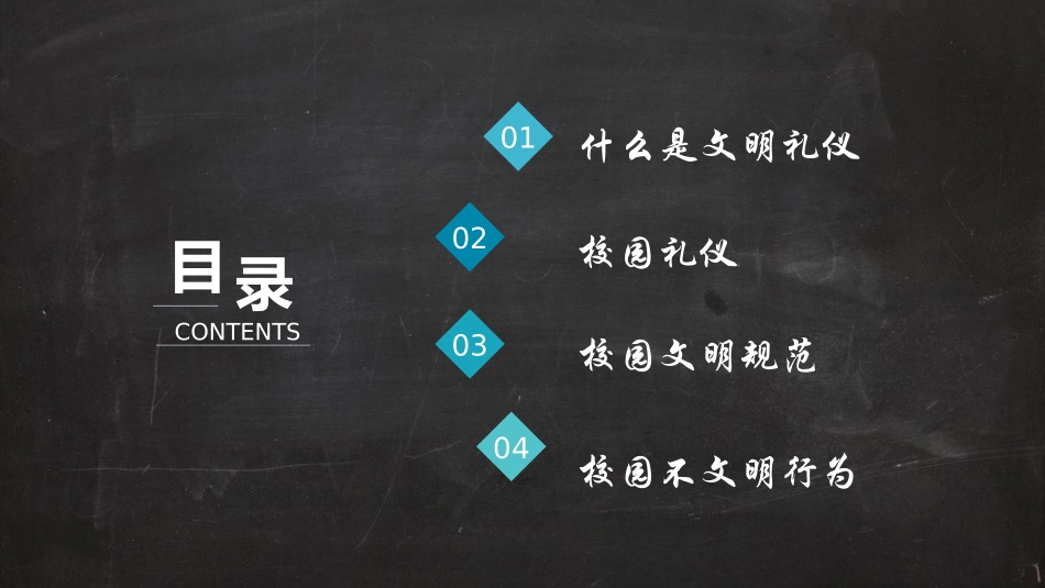 2025企业内部培训资料：15 校园文明礼仪.pptx_第2页