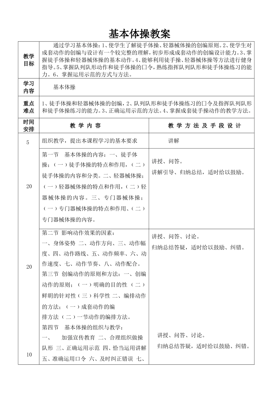 2025年体育教案：基本体操教案.doc_第1页