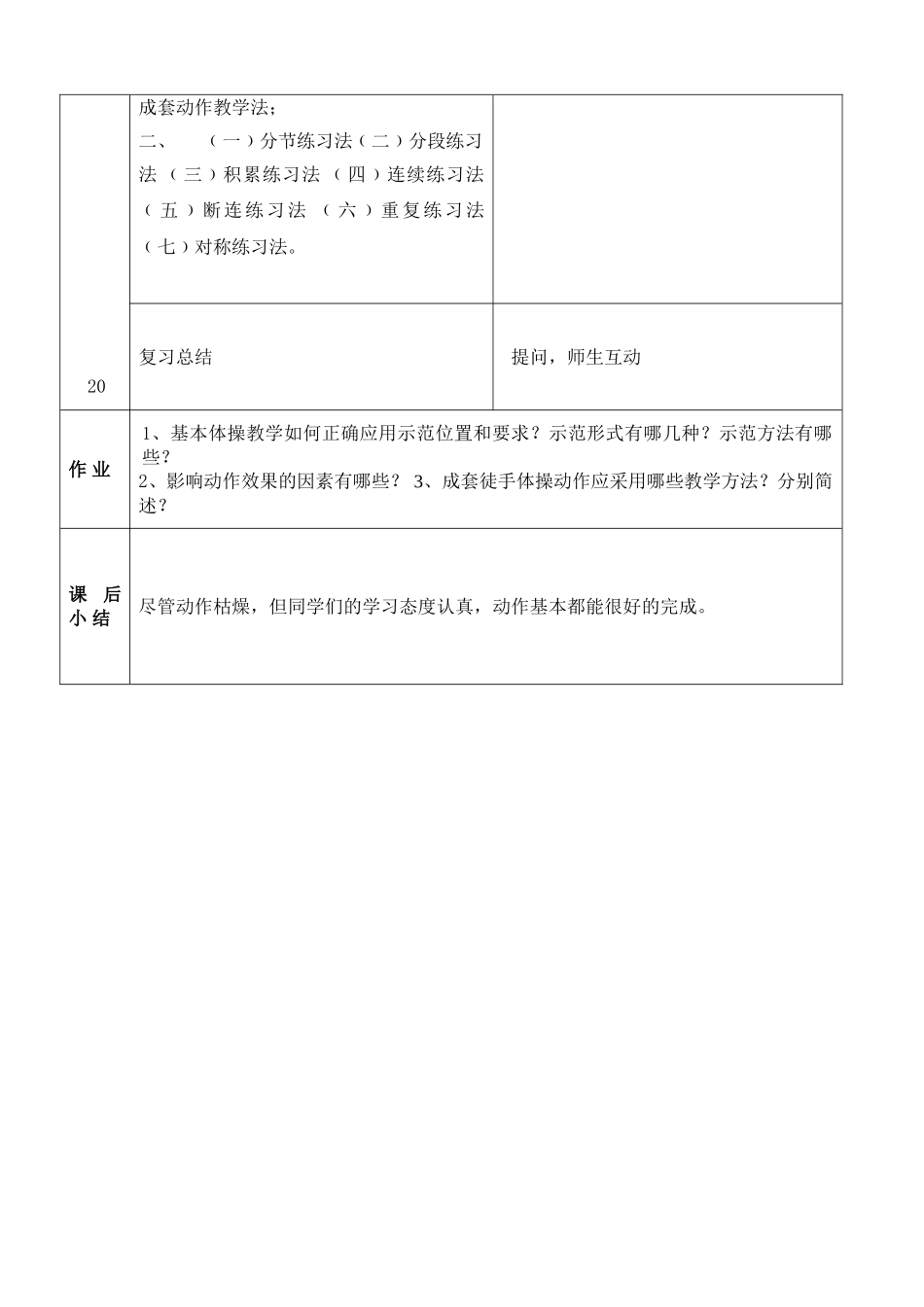 2025年体育教案：基本体操教案.doc_第2页