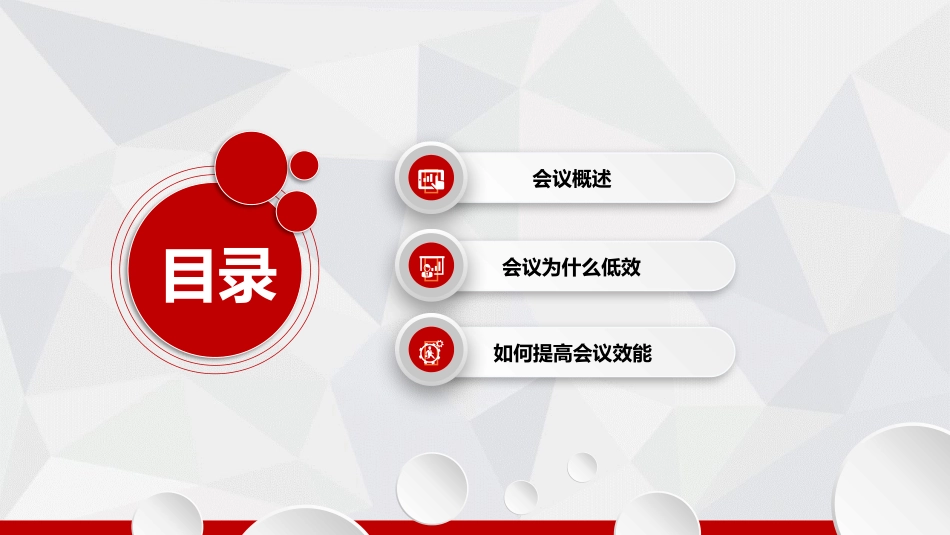 2025企业内部培训资料：16 高效会议秘诀.pptx_第2页