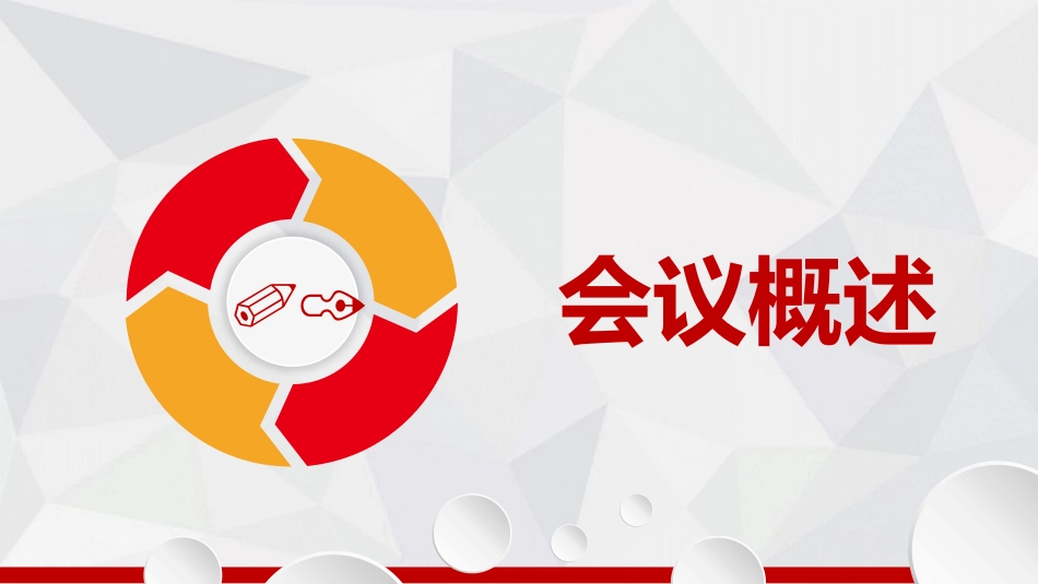 2025企业内部培训资料：16 高效会议秘诀.pptx_第3页