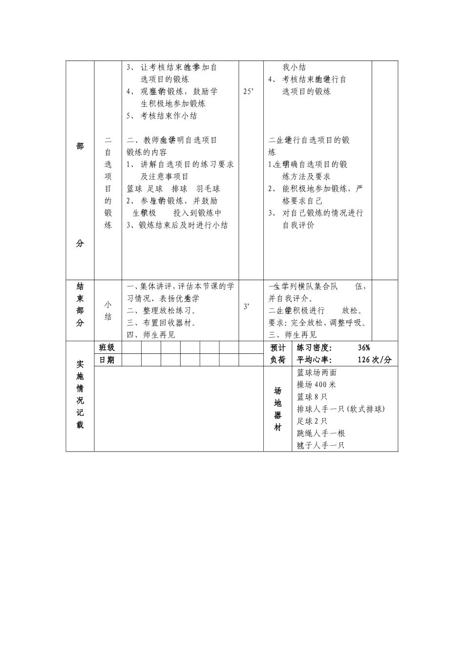 2025年体育教案：教案引体向上和仰卧起坐2.doc_第3页