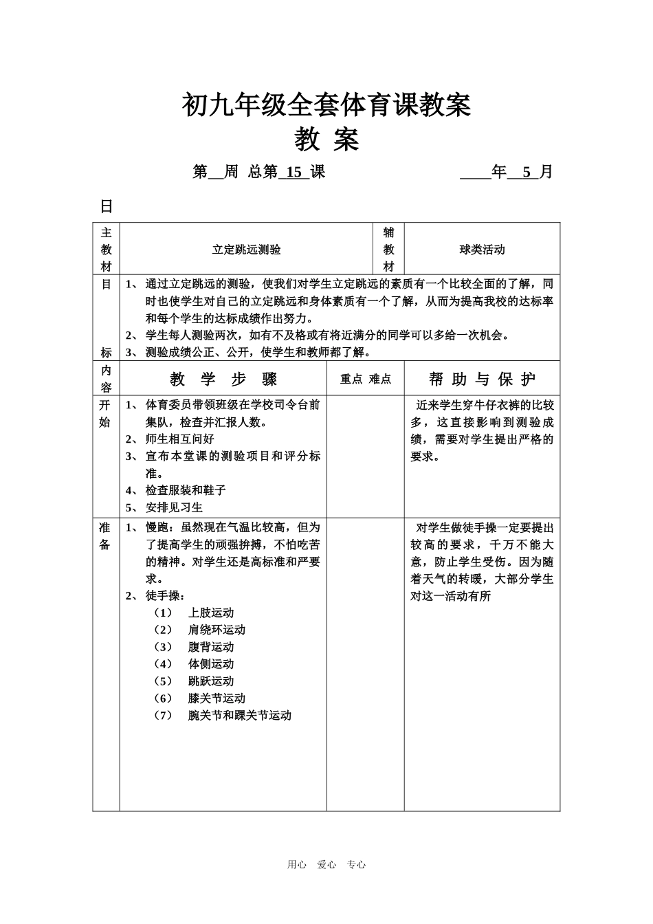 2025年体育教案：九年级全套体育课.docx_第1页