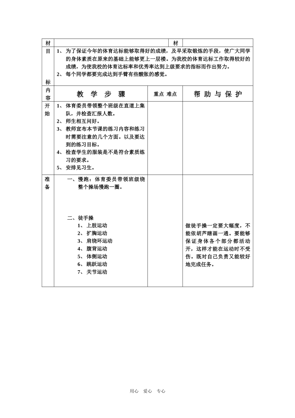 2025年体育教案：九年级全套体育课.docx_第3页