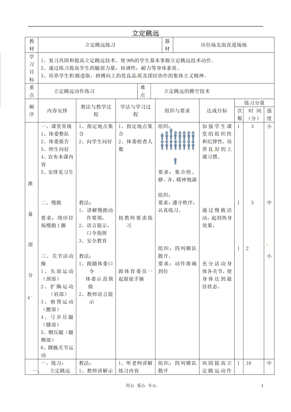 2025年体育教案：九年级体育《立定跳远》教案.doc_第1页