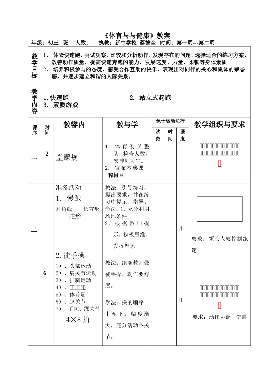 2025年体育教案：九年级体育教案(1).doc_第1页