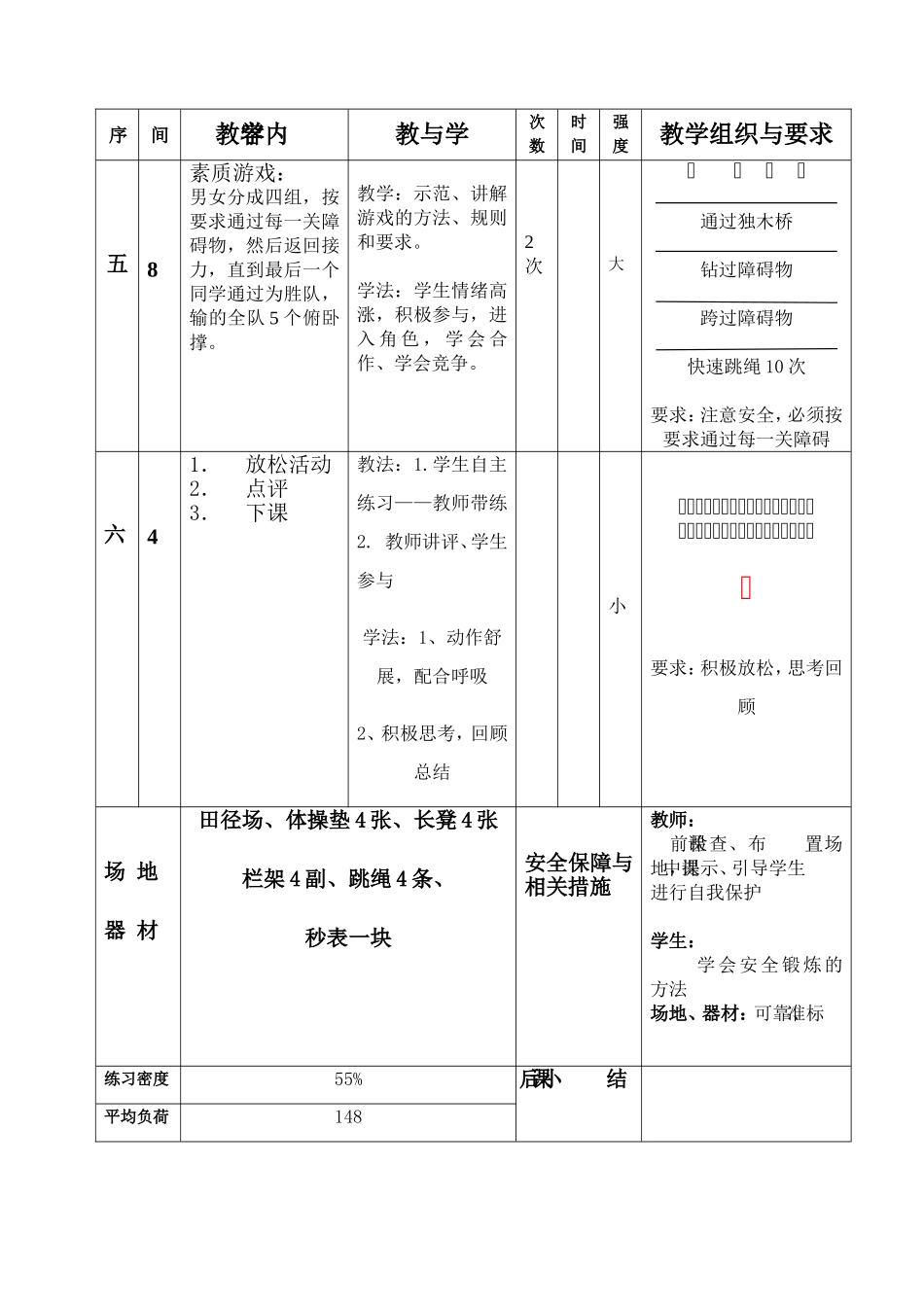 2025年体育教案：九年级体育教案(1).doc_第3页