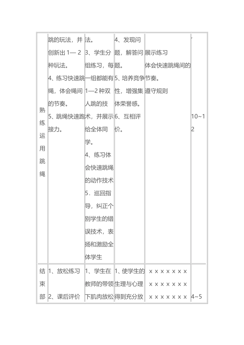 2025年体育教案：九年级体育课跳绳教案.doc_第3页
