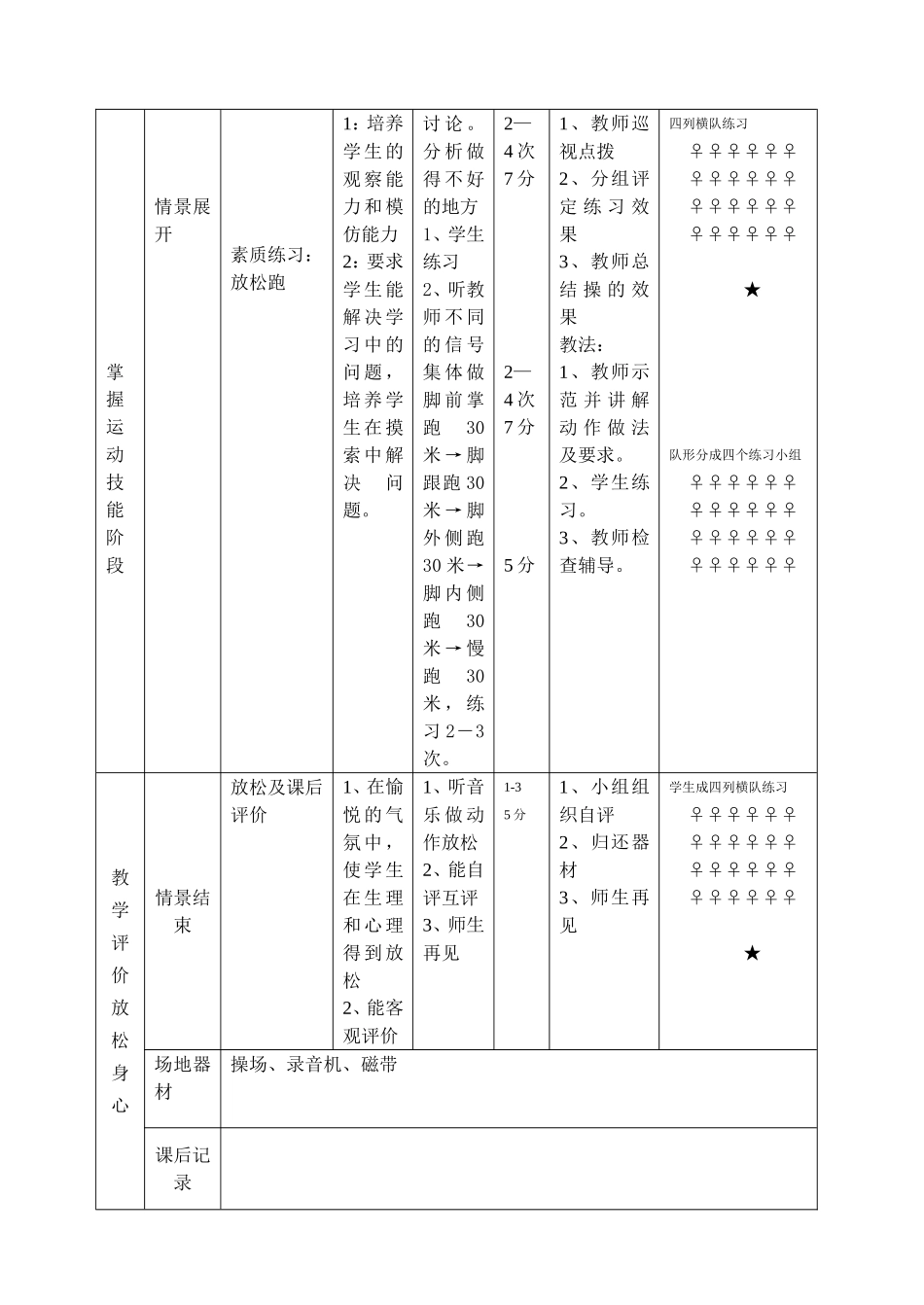 2025年体育教案：九年级体育上学期教案.doc_第3页