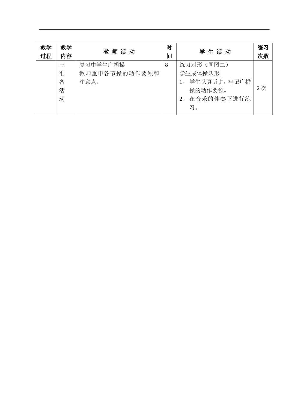 2025年体育教案：九年级下学期体育教案全集.doc_第2页