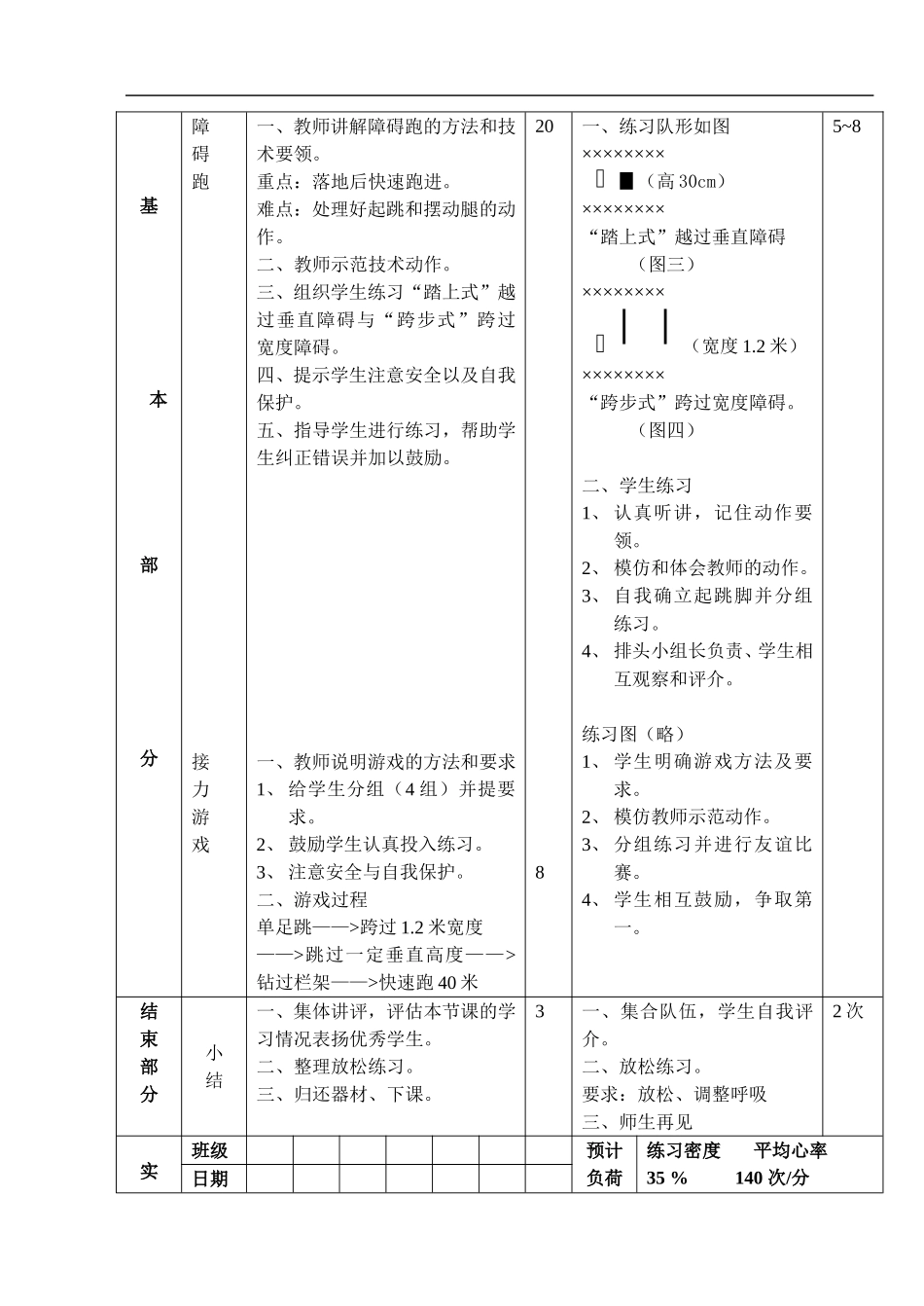 2025年体育教案：九年级下学期体育教案全集.doc_第3页