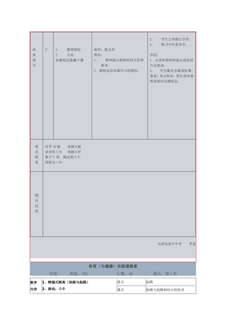 2025年体育教案：跨越式跳高——教案（初中）.doc_第3页