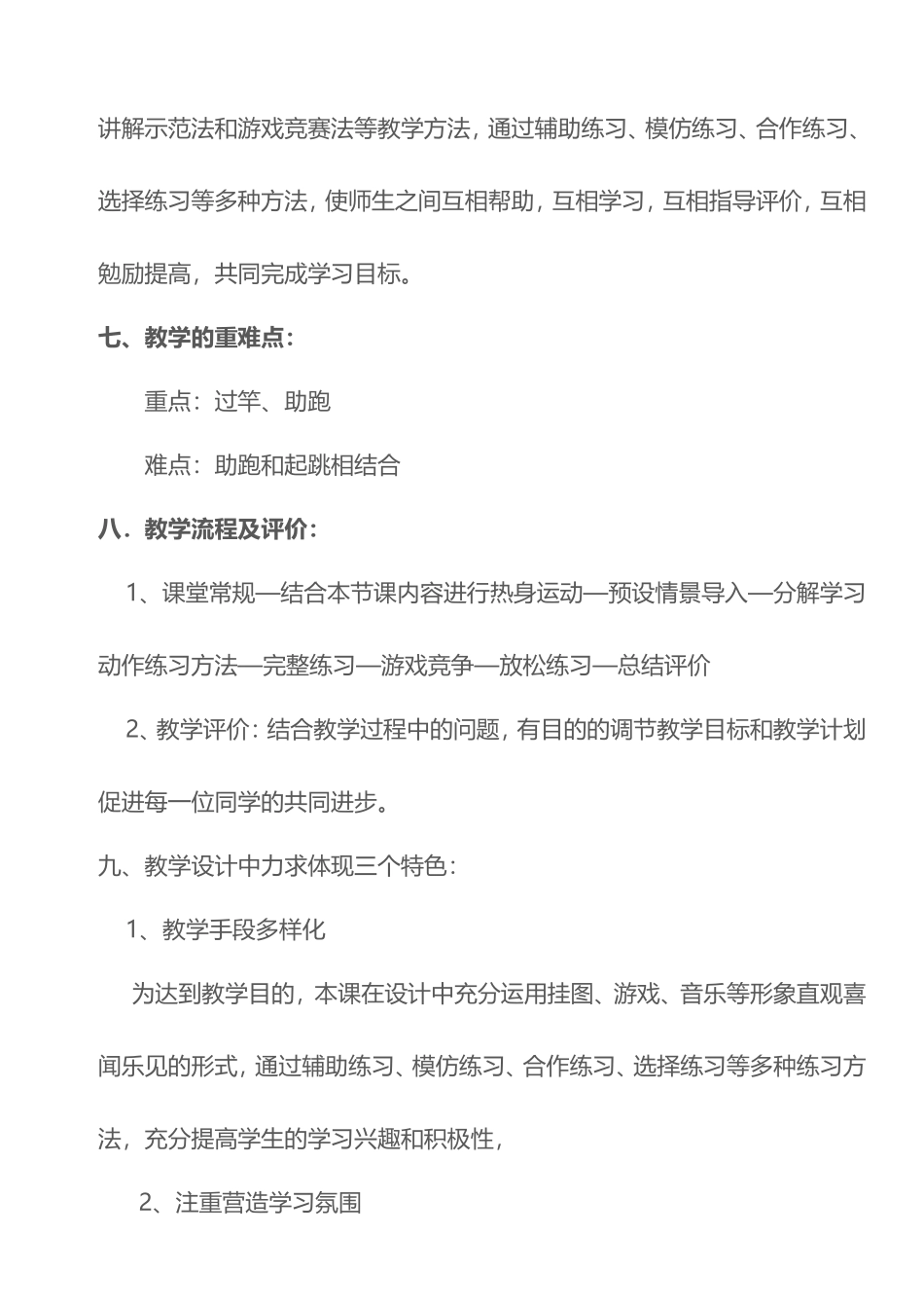 2025年体育教案：跨越式跳高教案_六年级.doc_第3页