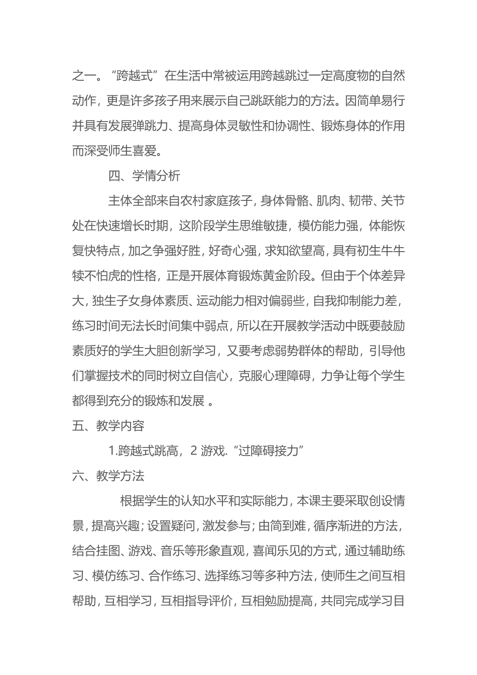 2025年体育教案：跨越式跳高教学案例2.doc_第2页
