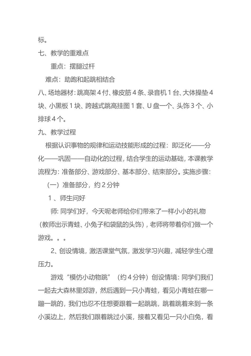 2025年体育教案：跨越式跳高教学案例2.doc_第3页