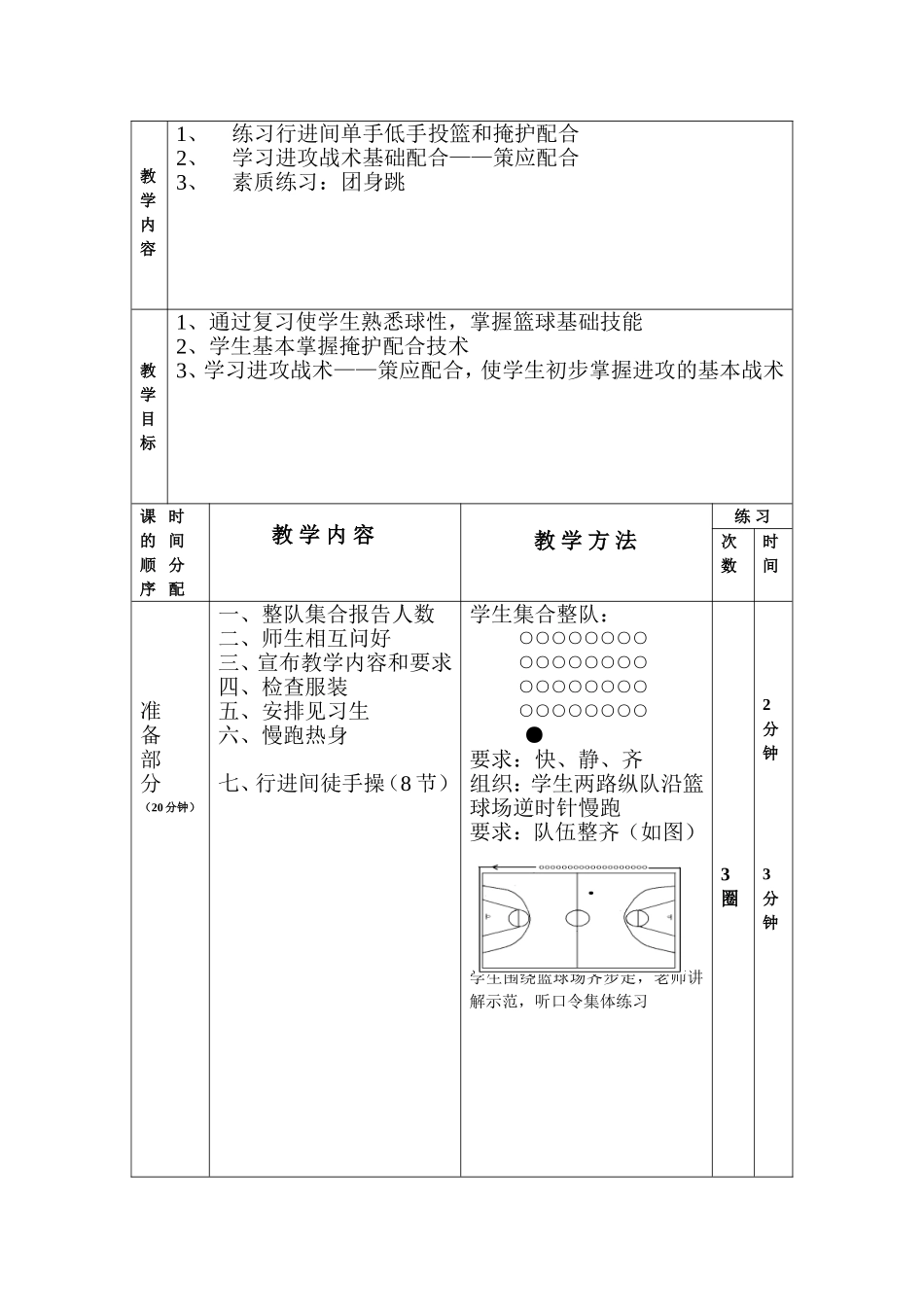 2025年体育教案：篮球——策应教案.doc_第2页