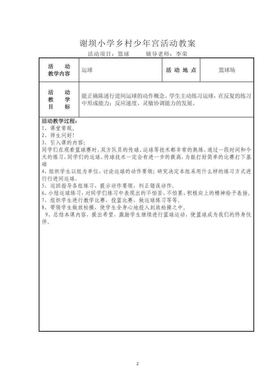 2025年体育教案：篮球活动教案.doc_第2页