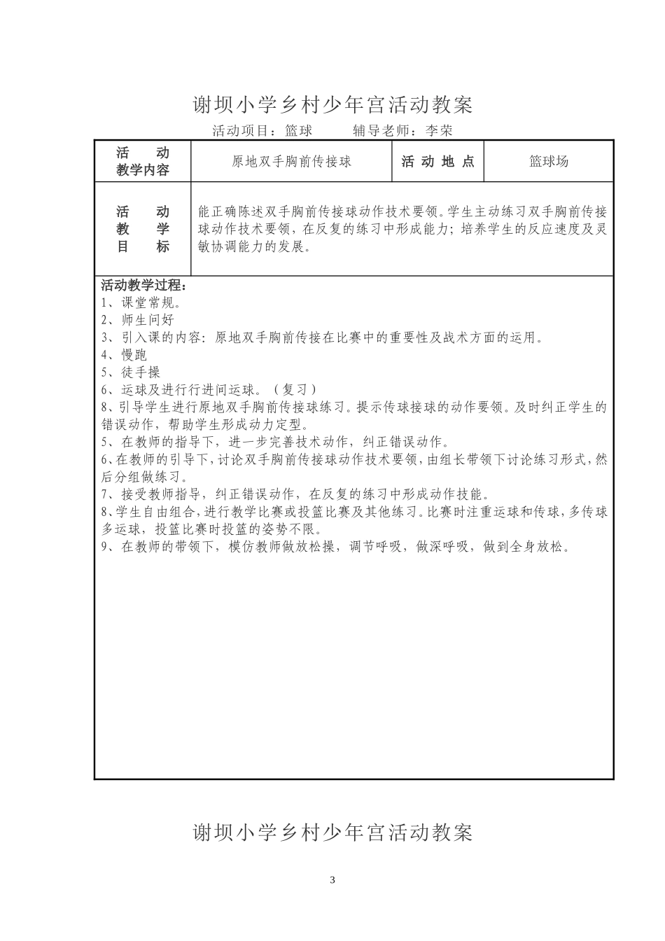 2025年体育教案：篮球活动教案.doc_第3页