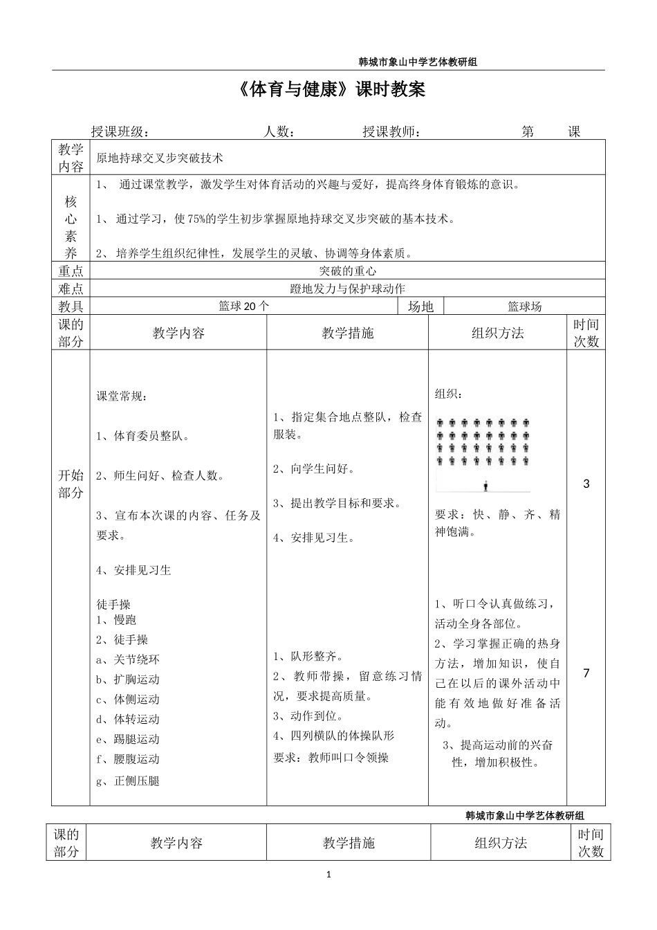 2025年体育教案：篮球教案3.docx_第1页