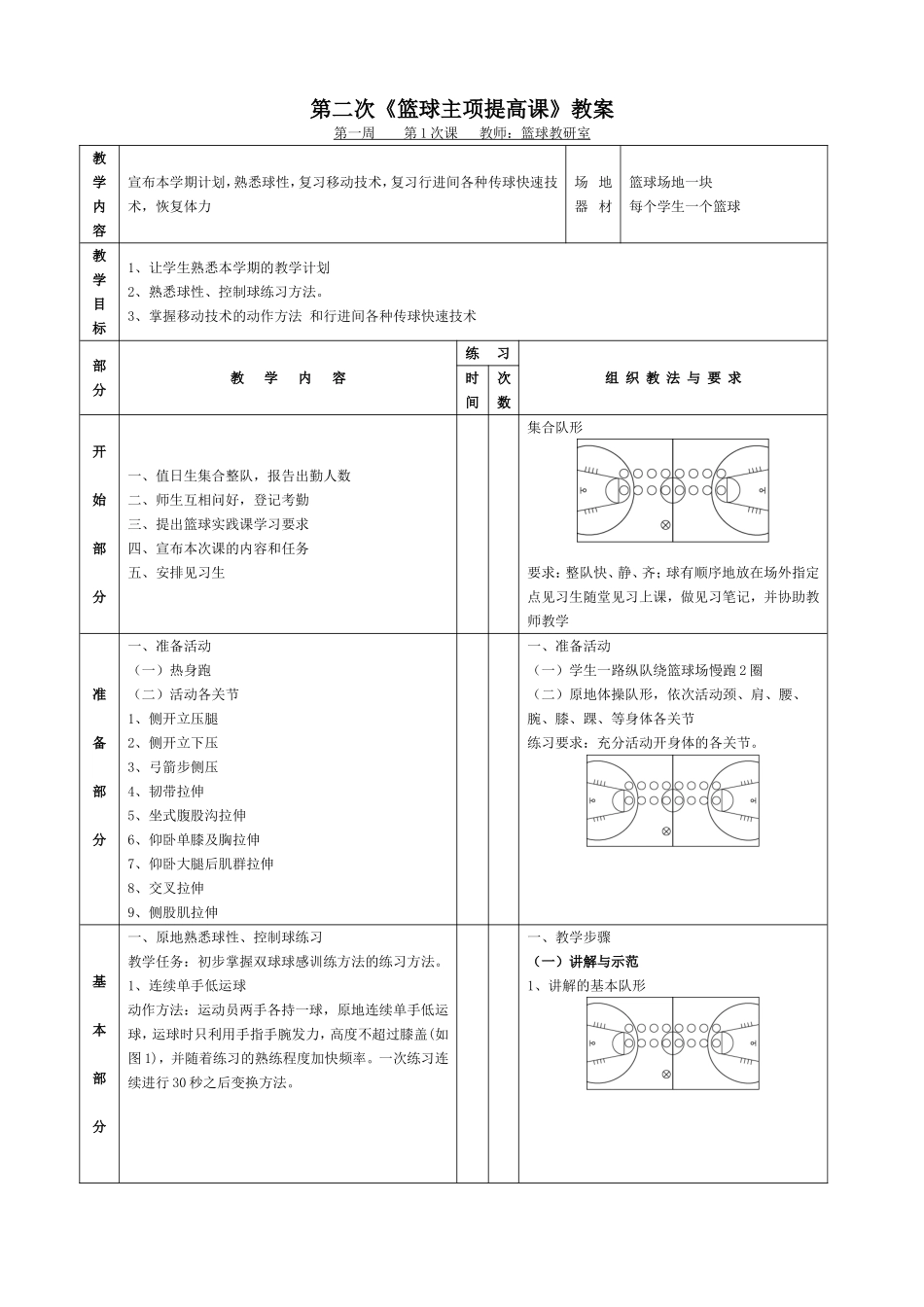 2025年体育教案：篮球教案范本.doc_第1页