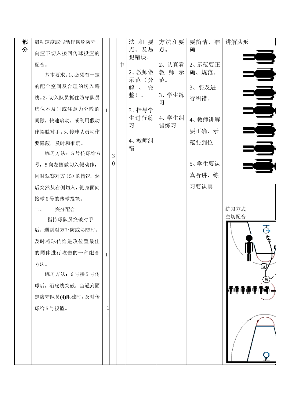 2025年体育教案：篮球教案基础进攻战术.doc_第3页