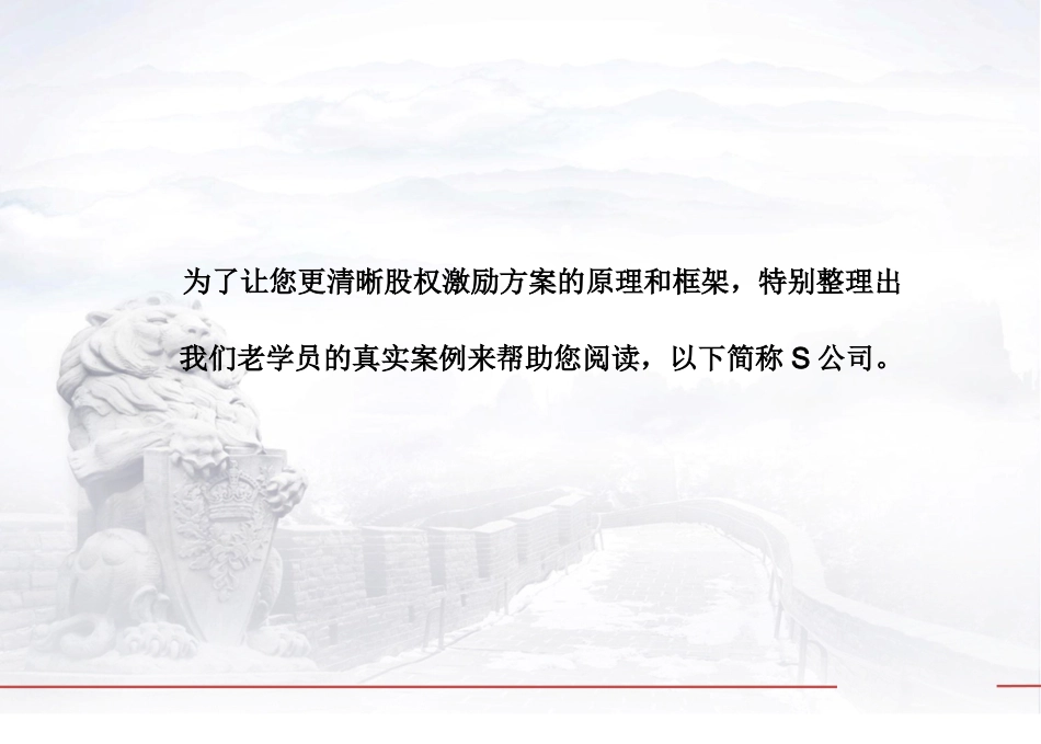 2025企业内部培训资料：19 股权激励方案设计.ppt_第2页