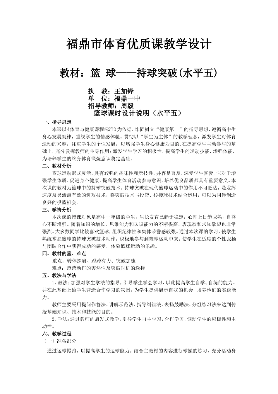2025年体育教案：篮球教学设计与教案.doc_第1页