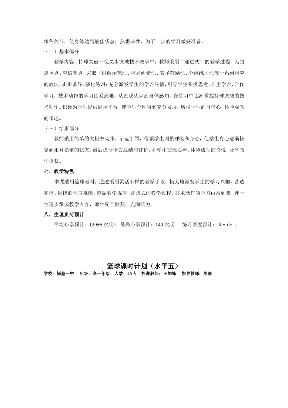 2025年体育教案：篮球教学设计与教案.doc_第2页