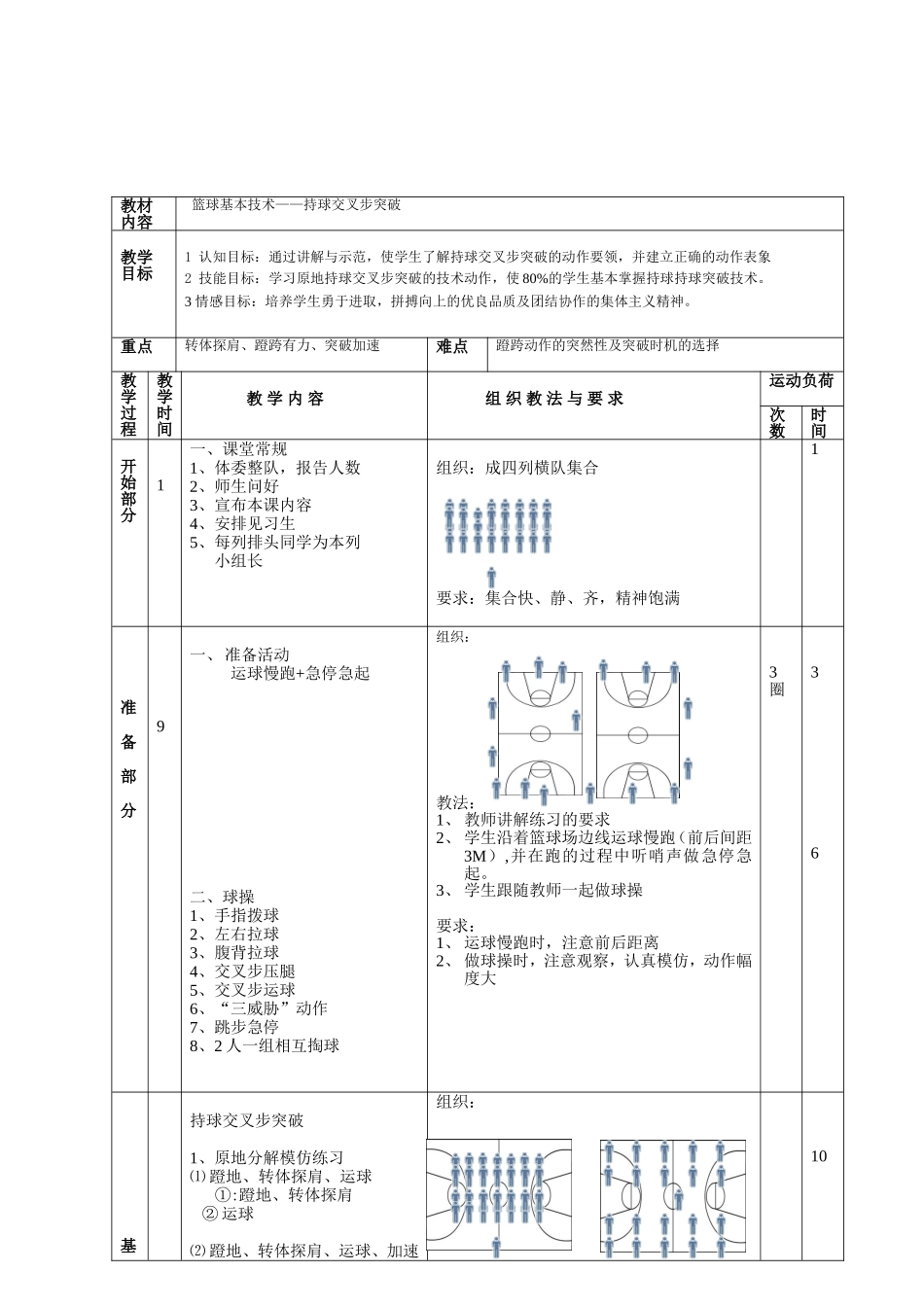 2025年体育教案：篮球教学设计与教案.doc_第3页