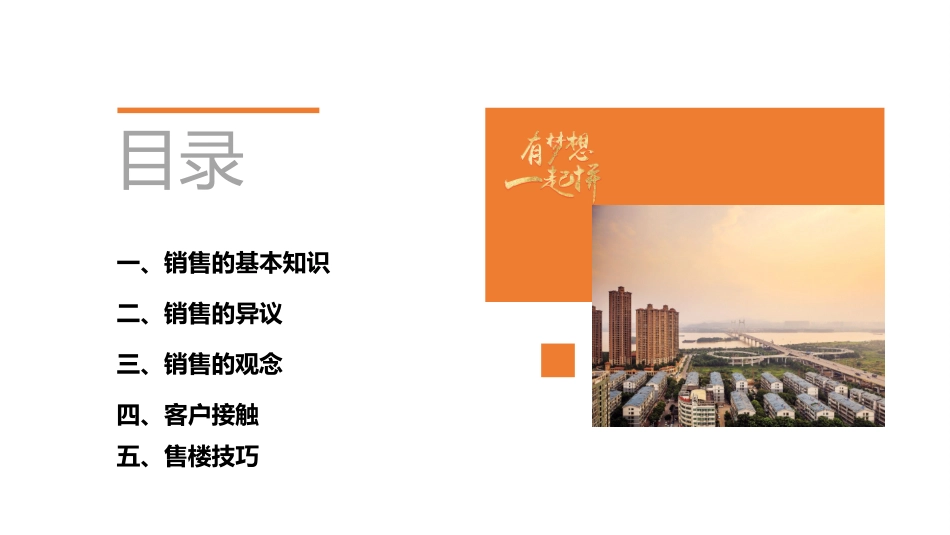 2025企业内部培训资料：20 房地产销售精英培训课件.pptx_第2页