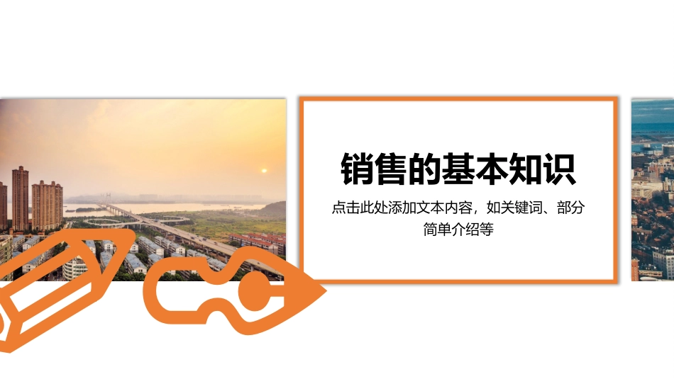 2025企业内部培训资料：20 房地产销售精英培训课件.pptx_第3页