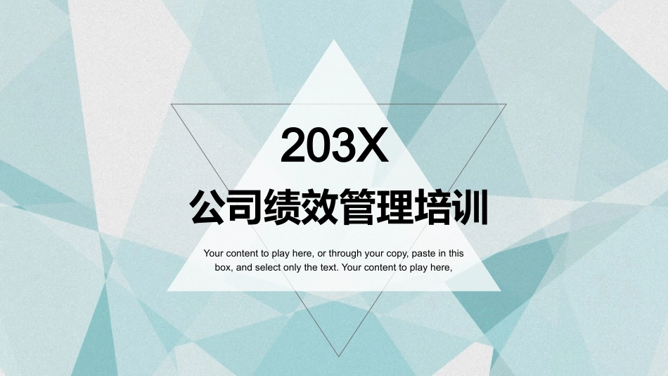 2025企业内部培训资料：20 公司绩效管理培训.pptx_第1页