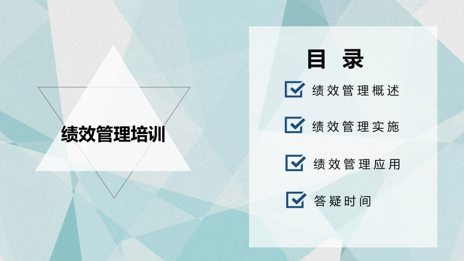 2025企业内部培训资料：20 公司绩效管理培训.pptx_第2页