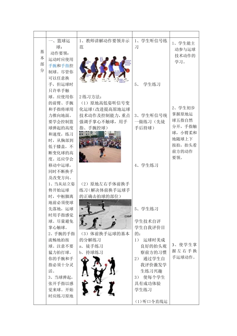 2025年体育教案：篮球运球教案.doc_第2页