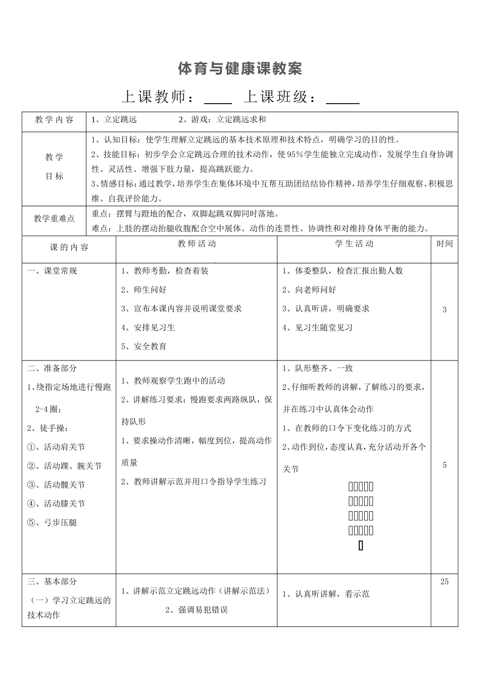 2025年体育教案：立定跳远教案2.doc_第1页