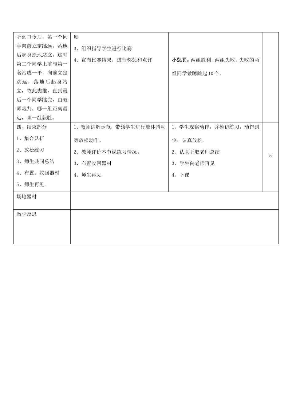 2025年体育教案：立定跳远教案2.doc_第3页