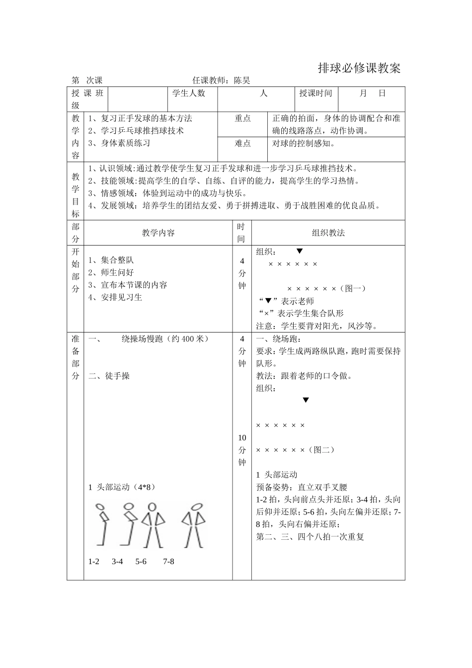 2025年体育教案：乒乓球必修课教案.doc_第2页