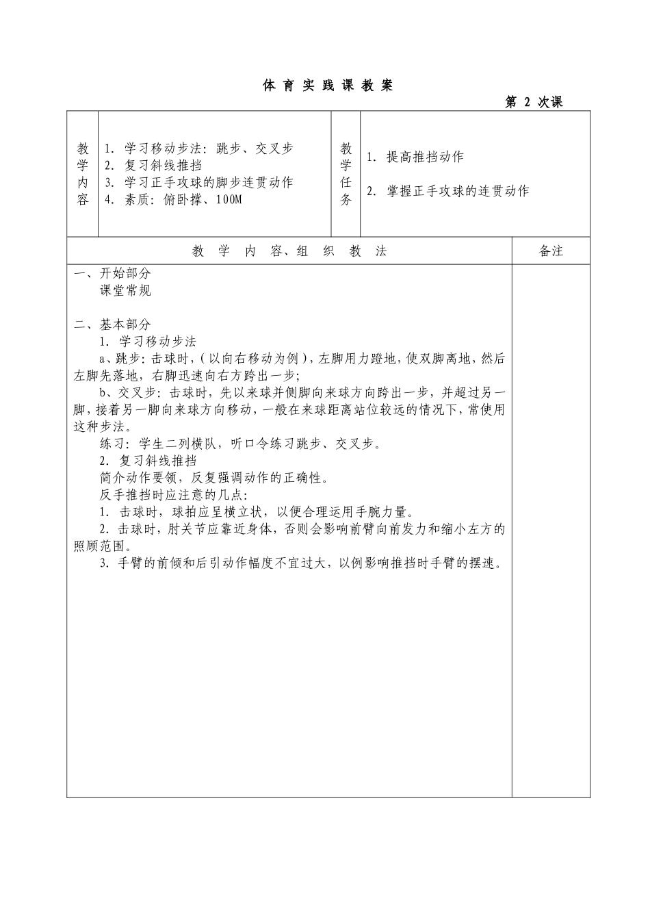 2025年体育教案：乒乓球第一学期教案.doc_第3页