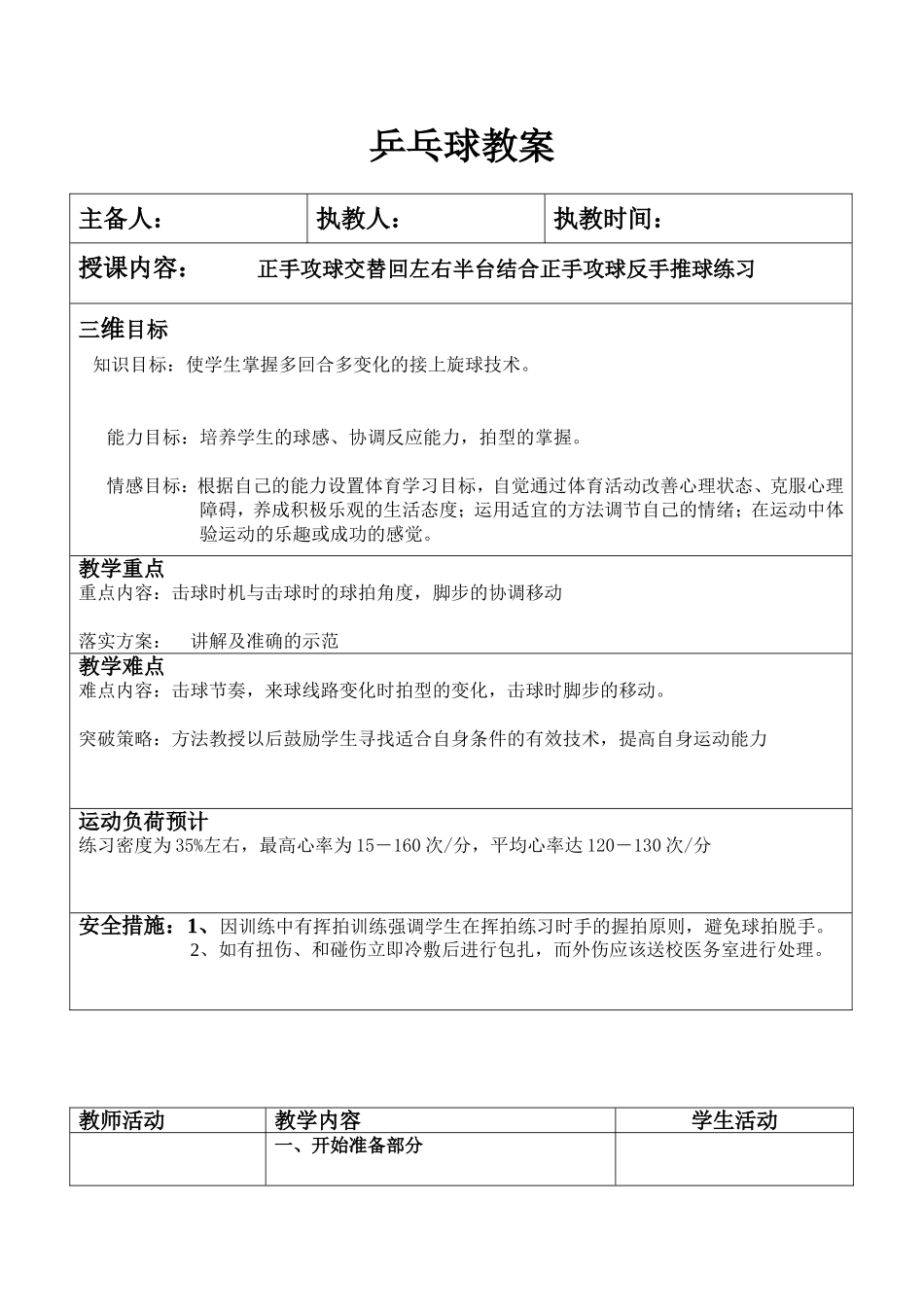 2025年体育教案：乒乓球教案1.doc_第1页