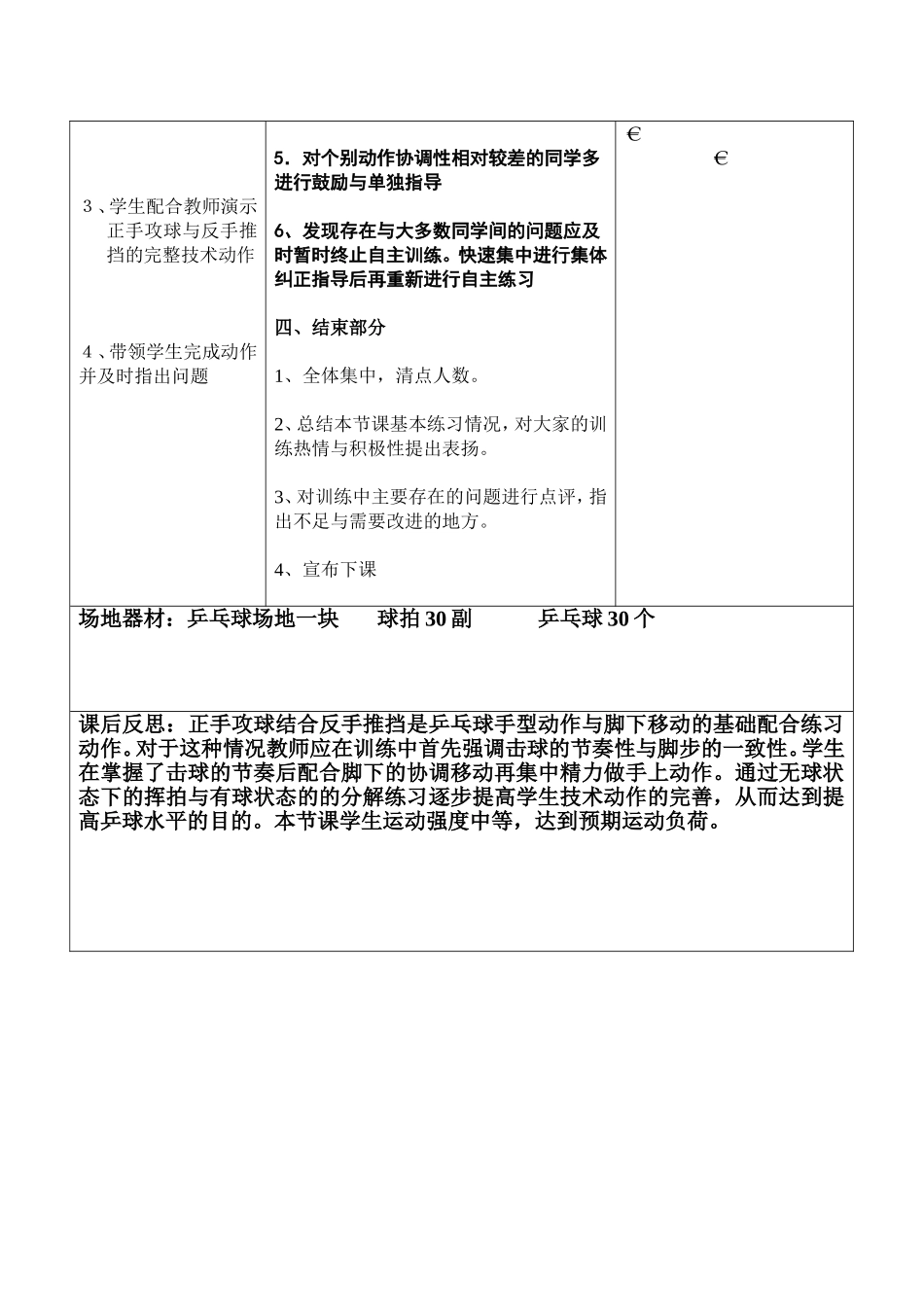 2025年体育教案：乒乓球教案1.doc_第3页