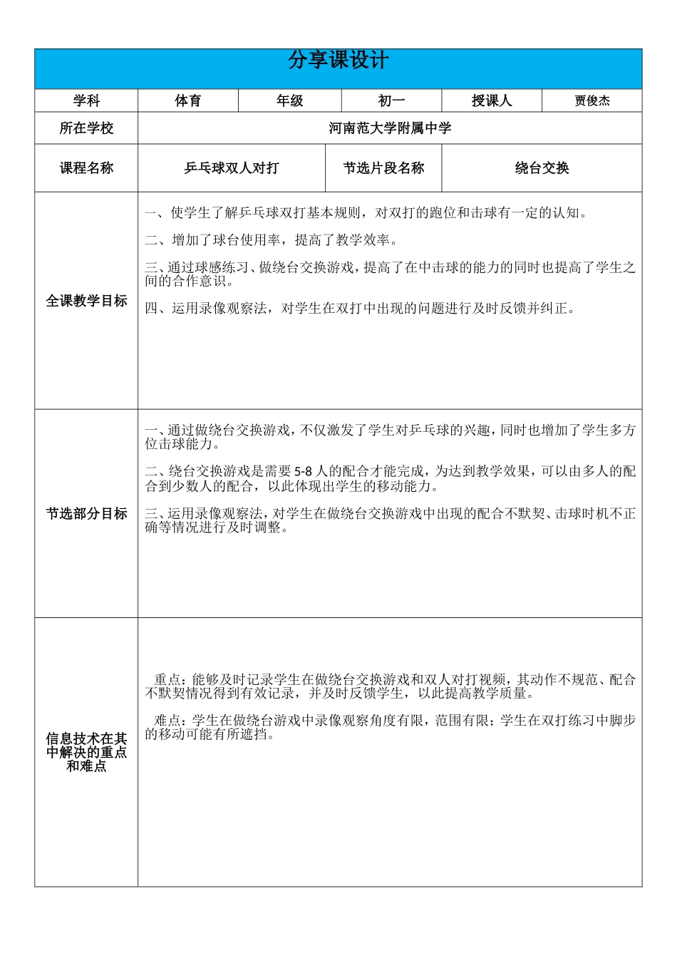 2025年体育教案：乒乓球教案2.doc_第1页