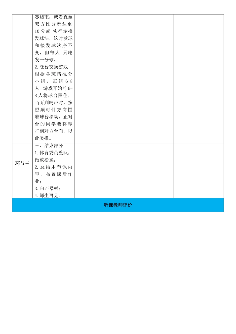 2025年体育教案：乒乓球教案2.doc_第3页